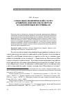 Научная статья на тему 'Социально-политический статус архиереев домонгольской Руси по летописным источникам'