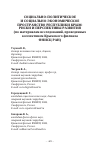 Научная статья на тему 'СОЦИАЛЬНО-ПОЛИТИЧЕСКОЕ И СОЦИАЛЬНО-ЭКОНОМИЧЕСКОЕ ПРОСТРАНСТВО РЕСПУБЛИКИ КРЫМ: РИСКИ И ПЕРСПЕКТИВЫ РАЗВИТИЯ'
