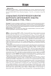 Научная статья на тему 'Социально-политическое развитие даурского автономного хошуна Морин-Дава в 1958-1984 гг'