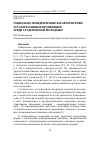 Научная статья на тему 'Социально-поведенческие характеристики аутоагрессивных проявлений среди студенческой молодежи'