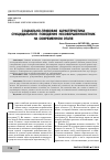 Научная статья на тему ' социально-правовая характеристика суицидального поведения несовершеннолетних на современном этапе'