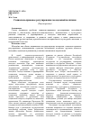 Научная статья на тему 'Социально-правовое регулирование молодежной политики'