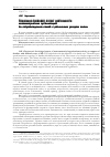 Научная статья на тему 'Социально-правовой аспект деятельности некоммерческих организаций по сопровождению семей с различным укладом жизни'