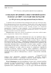 Научная статья на тему 'Социально-правовой аспект европейского подхода к миру и согласию между народами (к 290-летию со дня рождения Иммануила Канта)'