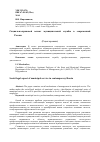 Научная статья на тему 'Социально-правовой аспект муниципальной службы в современной России'