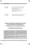 Научная статья на тему 'Социально-правовой и криминологический анализ проблемы безнадзорности и беспризорности несовершеннолетних'