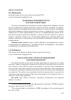 Научная статья на тему 'Социально-правовой статус научного работника'