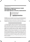 Научная статья на тему 'Социально-профессиональные реалии постсоветской России:негосударственные структуры безопасности'