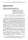 Научная статья на тему 'Социально-профессиональный портрет военнослужащих внутренних войск России'