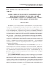 Научная статья на тему 'Социально-психологическая адаптация и ожидания личности воспитателей к требованиям среды в условиях социальных и профессиональных изменений'