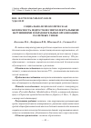 Научная статья на тему 'Социально-психологическая безопасность подростков с интеллектуальными нарушениями в образовательных организациях различных типов'