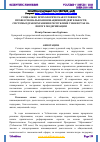 Научная статья на тему 'СОЦИАЛЬНО ПСИХОЛОГИЧЕСКАЯ ГОТОВНОСТЬ ПРОФЕССИОНАЛЬНО-ИННОВАЦИОННОЙ ДЕЯТЕЛЬНОСТИ, СИСТЕМЫ ЗДРАВООХРАНЕНИЯ РЕСПУБЛИКИ УЗБЕКИСТАН НА ПОРОГЕ МОДЕРНИЗАЦИИ'