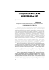 Научная статья на тему 'Социально-психологическая характеристика современного студента'