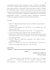 Научная статья на тему 'Социально-психологические аспекты адаптации и интериоризации личности и группы'