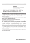 Научная статья на тему 'Социально-психологические аспекты профессионального образования'