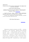 Научная статья на тему 'Социально-психологические аспекты социализации членов неформальных молодежных организаций'