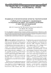 Научная статья на тему 'Социально-психологические аспекты стратегической стабильности и ядерного сдерживания в современном мире: постановка проблемы и практика исследований'