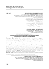 Научная статья на тему 'СОЦИАЛЬНО-ПСИХОЛОГИЧЕСКИЕ АСПЕКТЫ УПРАВЛЕНИЯ В ФИНАНСОВО-КРЕДИТНЫХ УЧРЕЖДЕНИЯХ'