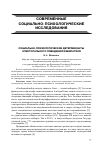 Научная статья на тему 'Социально-психологические детерминанты электорального поведения избирателя'