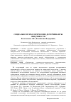 Научная статья на тему 'Социально-психологические детерминанты обидчивости'