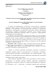 Научная статья на тему 'Социально-психологические факторы динамики творческих потенциалов одарённых учащихся'