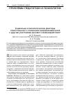 Научная статья на тему 'Социально-психологические факторы ответственного отношения предпринимателей к другим участникам делового взаимодействия'