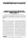 Научная статья на тему 'Социально-психологические характеристики российских предпринимателей с разным уровнем деловой активности'