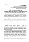 Научная статья на тему 'Социально-психологические и лингвистические аспекты функционирования профессиональной медицинской лексики'