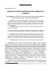 Научная статья на тему 'Социально-психологические контексты лидерства у студентов'