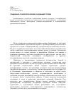 Научная статья на тему 'Социально-психологические основания утопии'