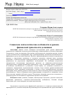 Научная статья на тему 'Социально-психологические особенности и уровень финансовой грамотности должников'