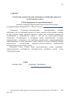 Научная статья на тему 'Социально-психологические особенности отношения супругов в полиэтничных семьях'