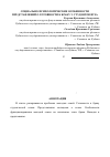 Научная статья на тему 'Социально-психологические особенности представлений о готовности к браку у студентов вуза'