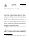 Научная статья на тему 'Социально-психологические особенности российских предпринимателей - мужчин и женщин'