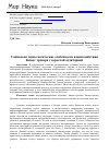 Научная статья на тему 'Социально-психологические особенности взаимодействия бизнес-тренера с взрослой аудиторией'