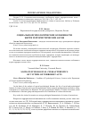 Научная статья на тему 'Социально-психологические особенности жертв террористических актов'