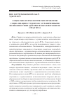 Научная статья на тему 'Социально-психологические проблемы социализации студентов с ограниченными возможностями здоровья в образовательную среду ВУЗа'