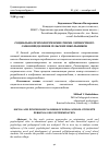 Научная статья на тему 'Социально-психологические риски личностного самоопределения сельских школьников'