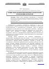 Научная статья на тему 'Социально-психологические технологии управления карьерой'