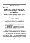 Научная статья на тему 'Социально-психологический портрет полицейского: методика и результаты исследования'