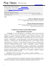 Научная статья на тему 'Социально-психологический портрет современной молодежи'