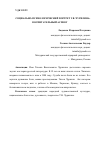 Научная статья на тему 'СОЦИАЛЬНО-ПСИХОЛОГИЧЕСКИЙ ПОРТРЕТ Т.В. ЧУРИЛИНА: ВОСПИТАТЕЛЬНЫЙ АСПЕКТ'