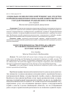 Научная статья на тему 'Социально-психологический тренинг как средство формирования профессиональной компетентности государственных гражданских служащих'