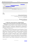 Научная статья на тему 'Социально-психологическое сопровождение профессиональной идентичности будущих специалистов'