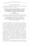 Научная статья на тему 'Социально-ролевое взаимодействие - сущность и возможности в коррекции эмо ционального реагирования учащихся младших классов с нарушением интеллекту ального развития'