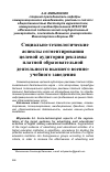 Научная статья на тему 'Социально-технологические аспекты сегментирования целевой аудитории рекламы платной образовательной деятельности высшего военно-учебного заведения'