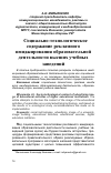 Научная статья на тему 'Социально-технологическое содержание рекламного имиджирования образовательной деятельности высших учебных заведений'