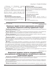 Научная статья на тему 'Социально-трудовые аспекты государственного регулирования воспроизводства человеческого капитала строительной отрасли'