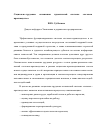 Научная статья на тему 'Социально-трудовые отношения гудвилльной системы «Человек-производство»'