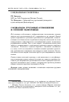 Научная статья на тему 'Социально-трудовые отношения в сетевой экономике'